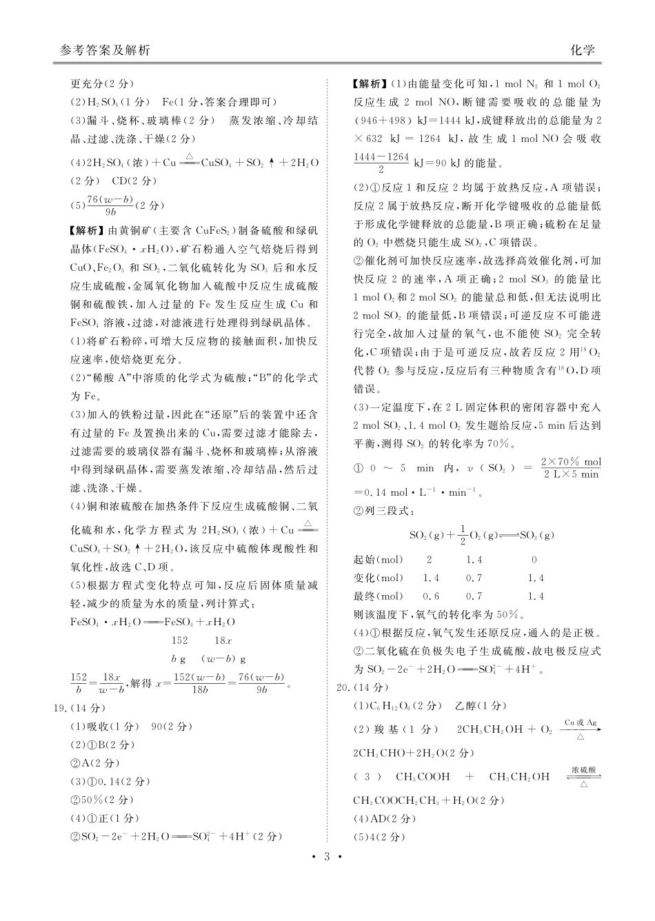 化学试卷高一年级答案（高一年级6月联考）【广东卷】【高一】衡水金卷·广东省2024一2025学年度高一年级6月联考（6.12-6.13）.pdf_第3页