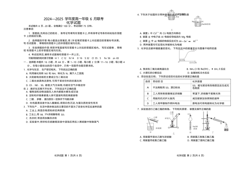 化学试卷高一年级正文（高一年级6月联考）【广东卷】【高一】衡水金卷·广东省2024一2025学年度高一年级6月联考（6.12-6.13）.docx_第1页