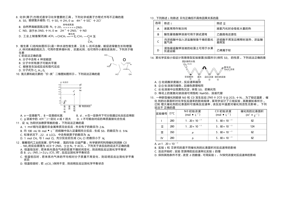 化学试卷高一年级正文（高一年级6月联考）【广东卷】【高一】衡水金卷·广东省2024一2025学年度高一年级6月联考（6.12-6.13）.docx_第2页