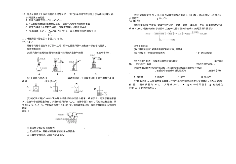 化学试卷高一年级正文（高一年级6月联考）【广东卷】【高一】衡水金卷·广东省2024一2025学年度高一年级6月联考（6.12-6.13）.docx_第3页