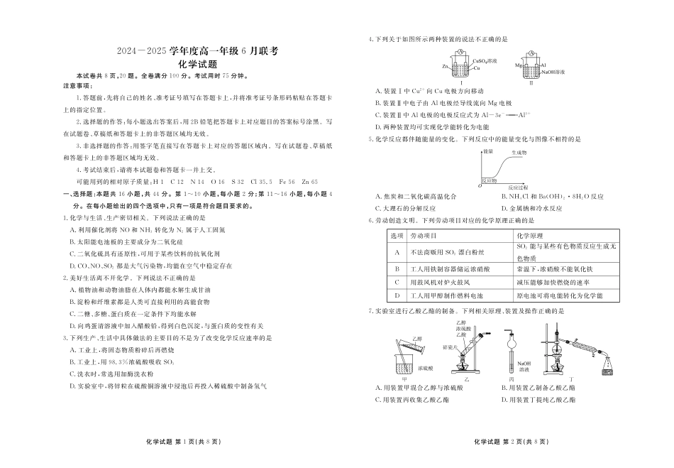 化学试卷高一年级正文（高一年级6月联考）【广东卷】【高一】衡水金卷·广东省2024一2025学年度高一年级6月联考（6.12-6.13）.pdf_第1页