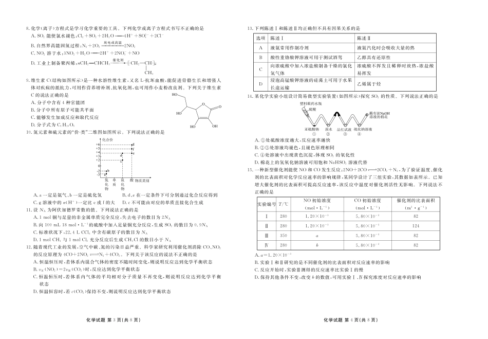 化学试卷高一年级正文（高一年级6月联考）【广东卷】【高一】衡水金卷·广东省2024一2025学年度高一年级6月联考（6.12-6.13）.pdf_第2页