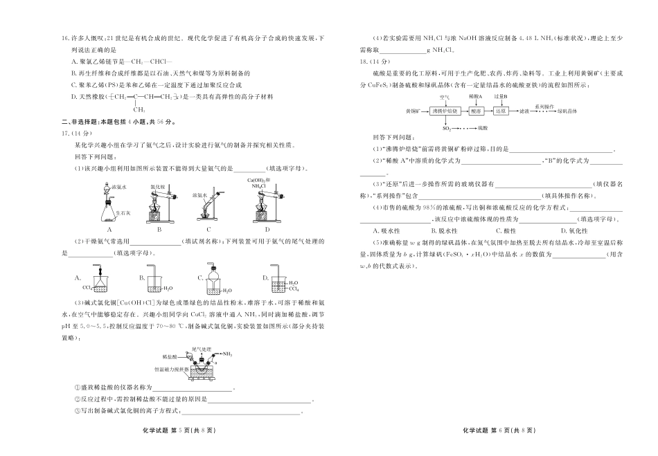 化学试卷高一年级正文（高一年级6月联考）【广东卷】【高一】衡水金卷·广东省2024一2025学年度高一年级6月联考（6.12-6.13）.pdf_第3页