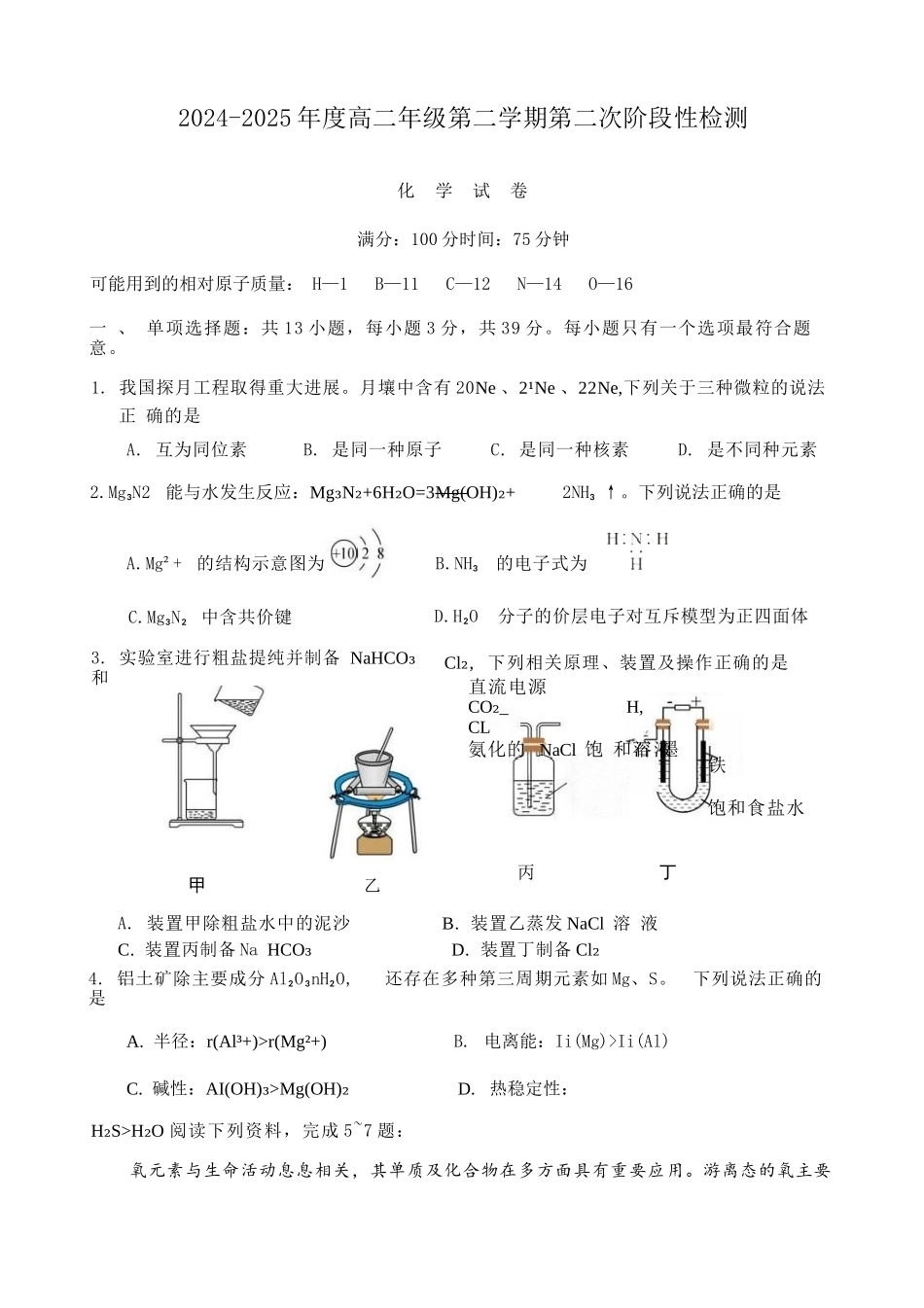 化学试题卷（6月）【江苏卷】【高二】江苏省连云港市灌云县等2地2024-2025学年高二下学期第二次阶段性检测（6月）（6.11左右）.docx_第1页