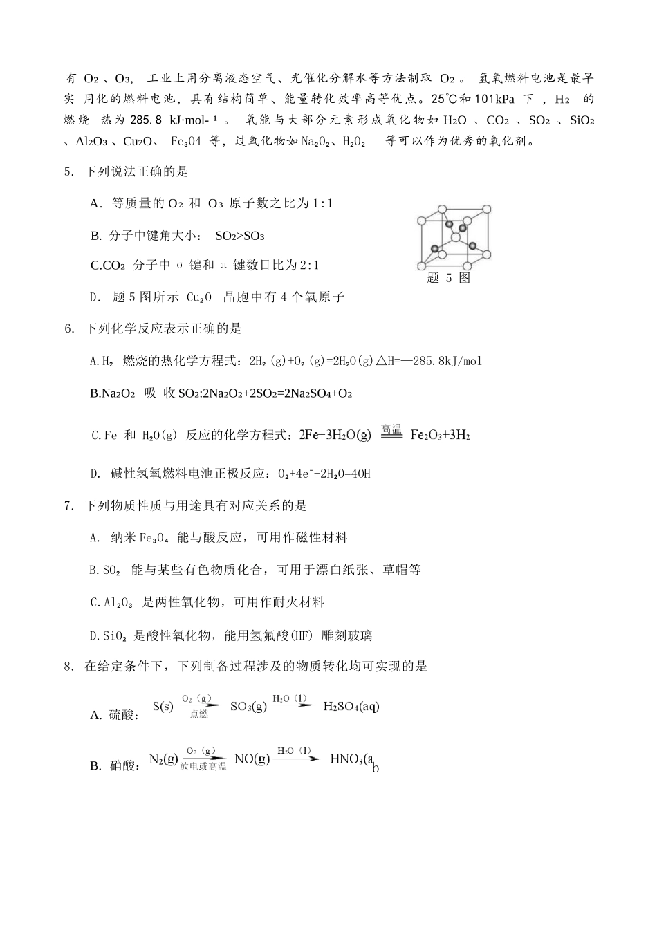 化学试题卷（6月）【江苏卷】【高二】江苏省连云港市灌云县等2地2024-2025学年高二下学期第二次阶段性检测（6月）（6.11左右）.docx_第2页