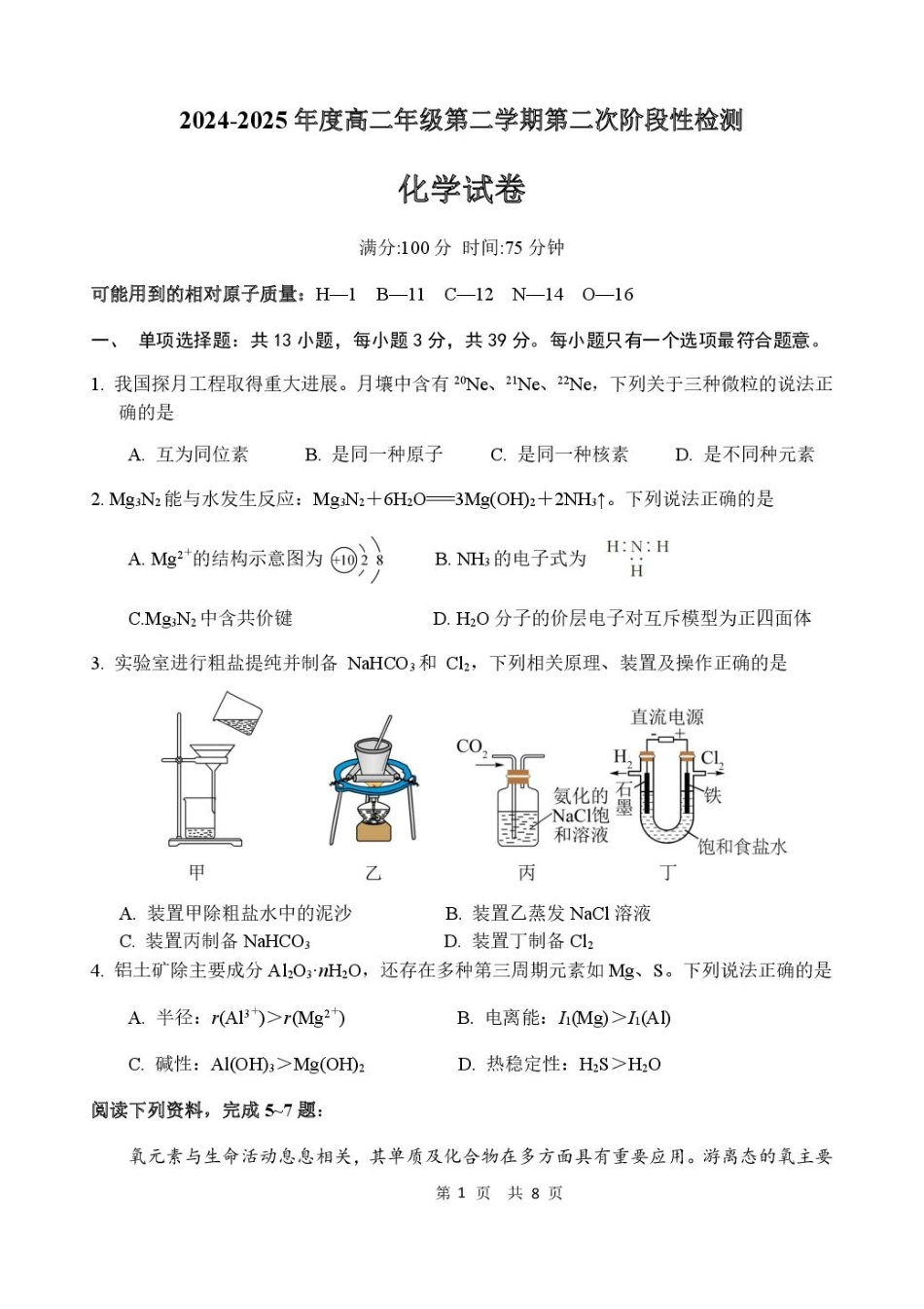 化学试题卷（6月）【江苏卷】【高二】江苏省连云港市灌云县等2地2024-2025学年高二下学期第二次阶段性检测（6月）（6.11左右）.pdf_第1页