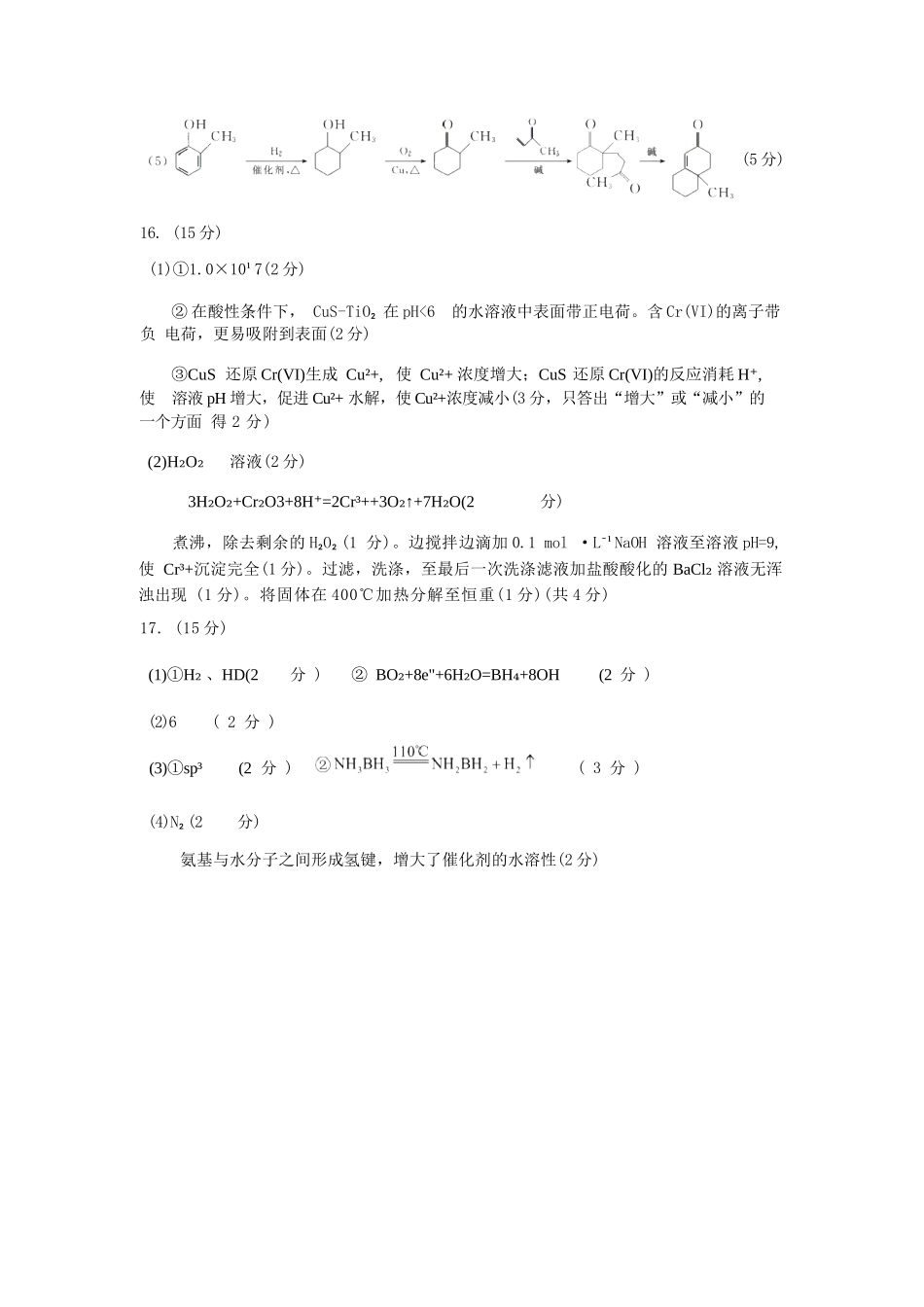 化学试题卷（6月）参考答案【江苏卷】【高二】江苏省连云港市灌云县等2地2024-2025学年高二下学期第二次阶段性检测（6月）（6.11左右）.docx_第2页