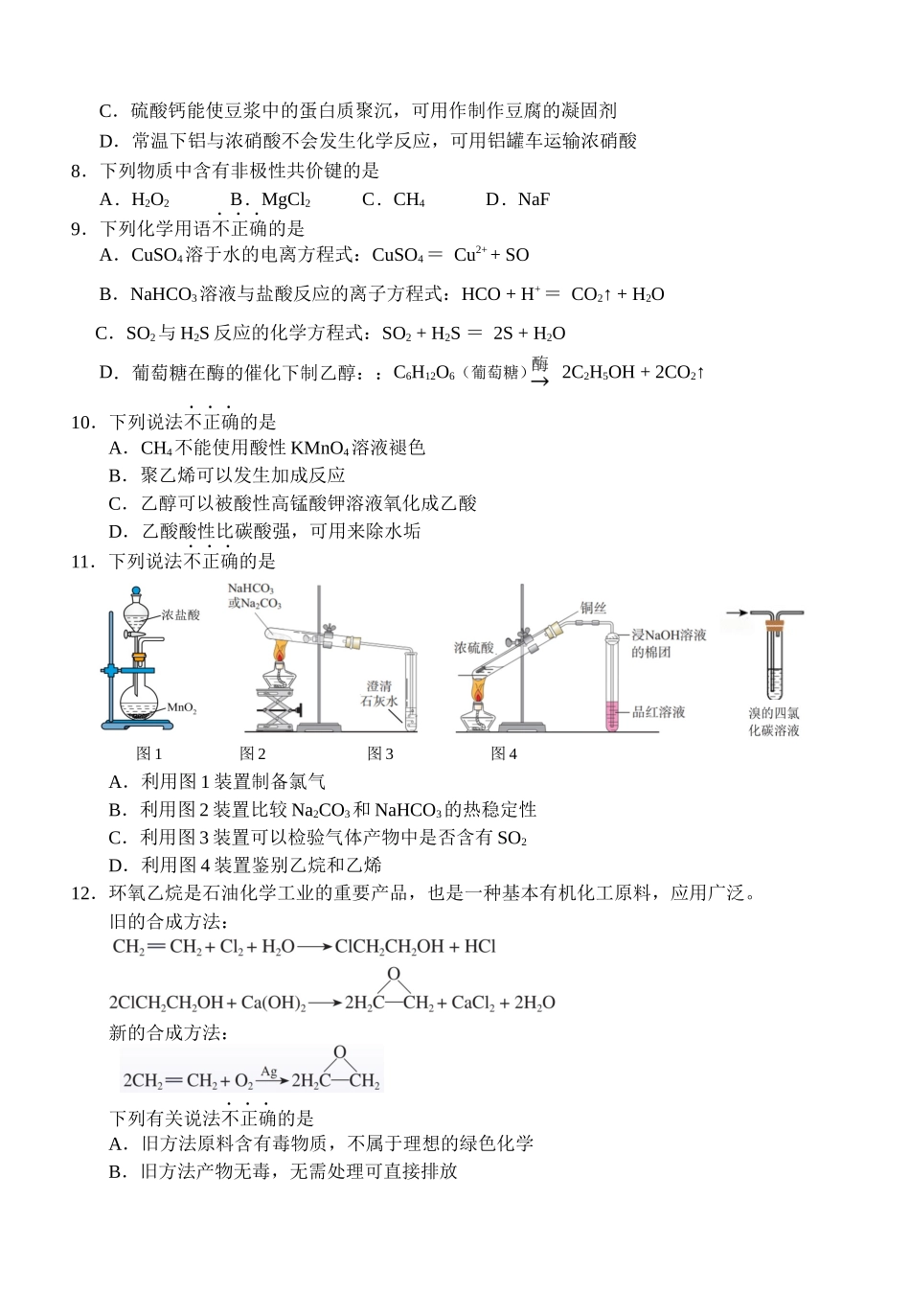 化学试题卷｜（高一）25年6月温州学考模拟【浙江卷】【高一高二学考】浙江省2025年6月温州市普通高中学业水平模拟测试（6.11-6.12）.docx_第2页