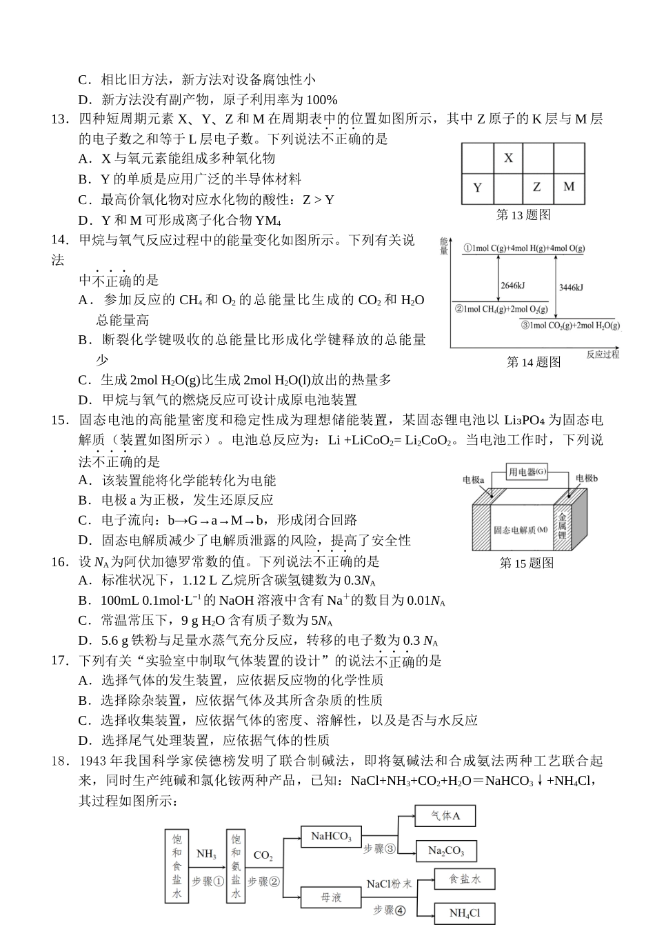 化学试题卷｜（高一）25年6月温州学考模拟【浙江卷】【高一高二学考】浙江省2025年6月温州市普通高中学业水平模拟测试（6.11-6.12）.docx_第3页