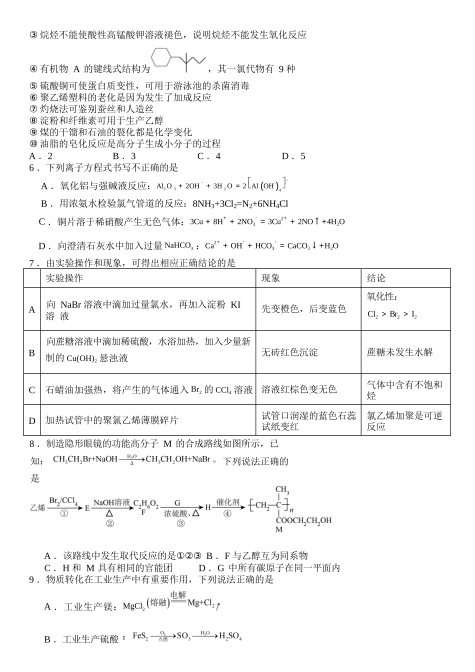 化学试题卷【湖北卷】【高一】湖北省武汉市第六中学2024-2025学年高一下学期6月第4次月考（6.19-6.20）.docx_第2页
