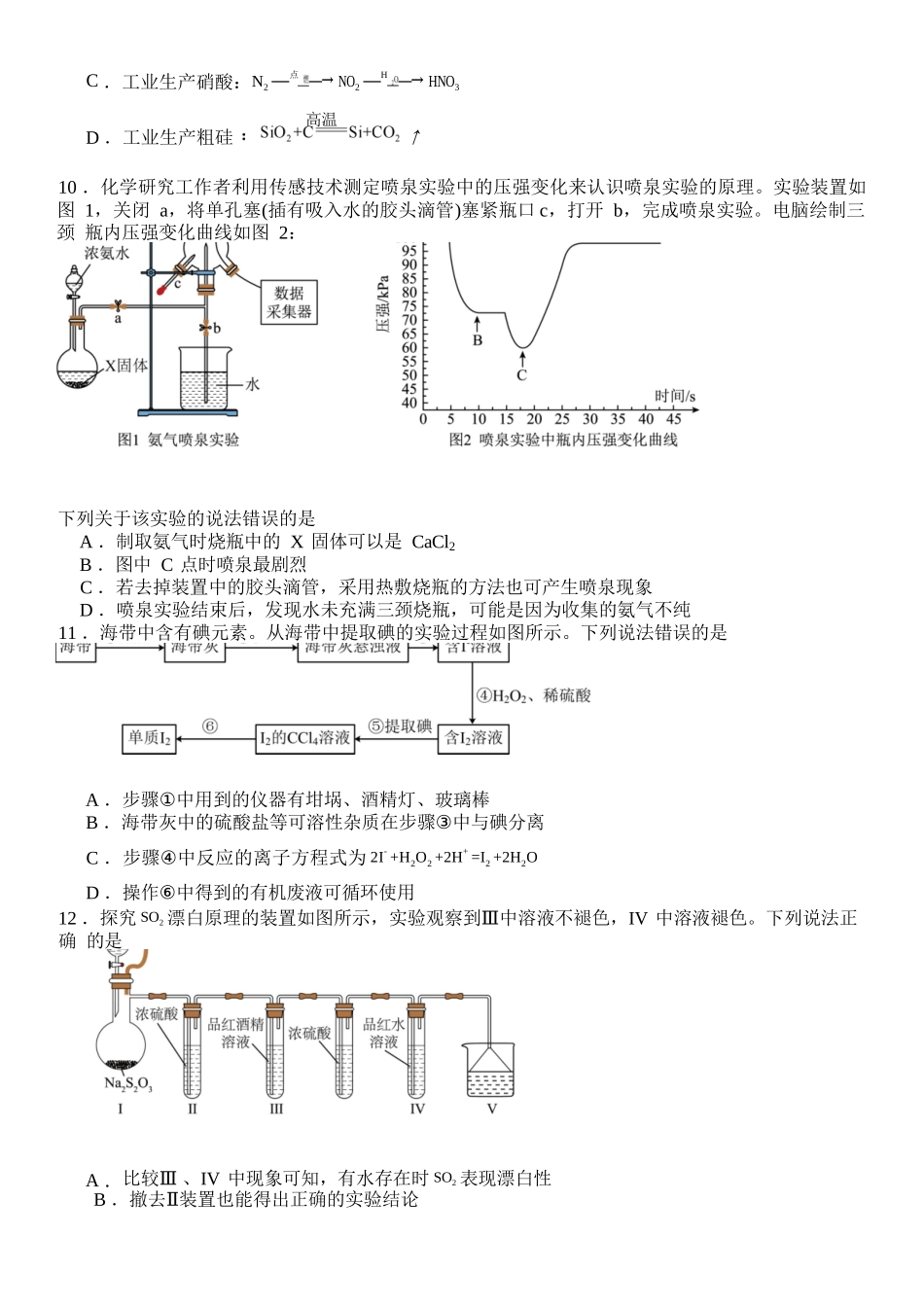 化学试题卷【湖北卷】【高一】湖北省武汉市第六中学2024-2025学年高一下学期6月第4次月考（6.19-6.20）.docx_第3页