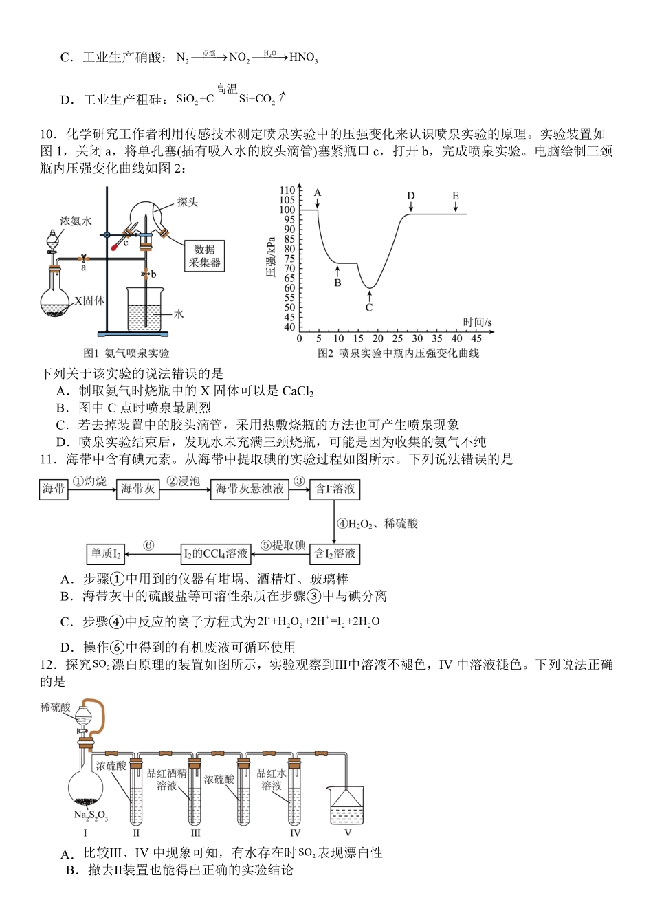 化学试题卷【湖北卷】【高一】湖北省武汉市第六中学2024-2025学年高一下学期6月第4次月考（6.19-6.20）.pdf_第3页