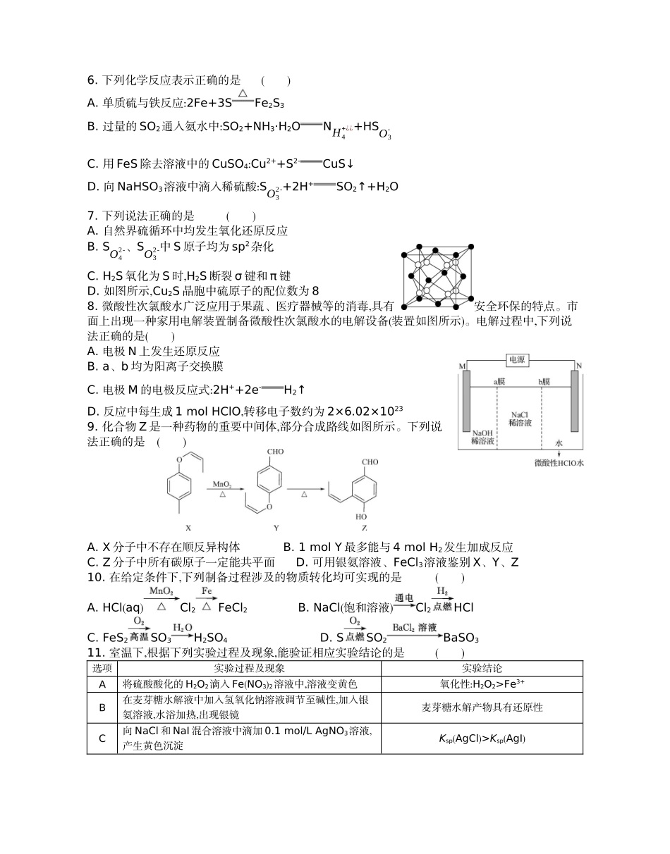 化学试题卷【江苏卷】【高二】江苏省部分高中2024-2025学年高二下学期期末迎考卷（6.13-6.14）.docx_第2页