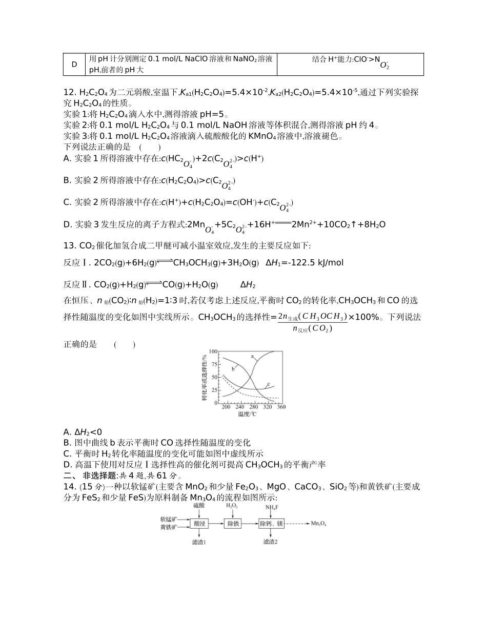 化学试题卷【江苏卷】【高二】江苏省部分高中2024-2025学年高二下学期期末迎考卷（6.13-6.14）.docx_第3页