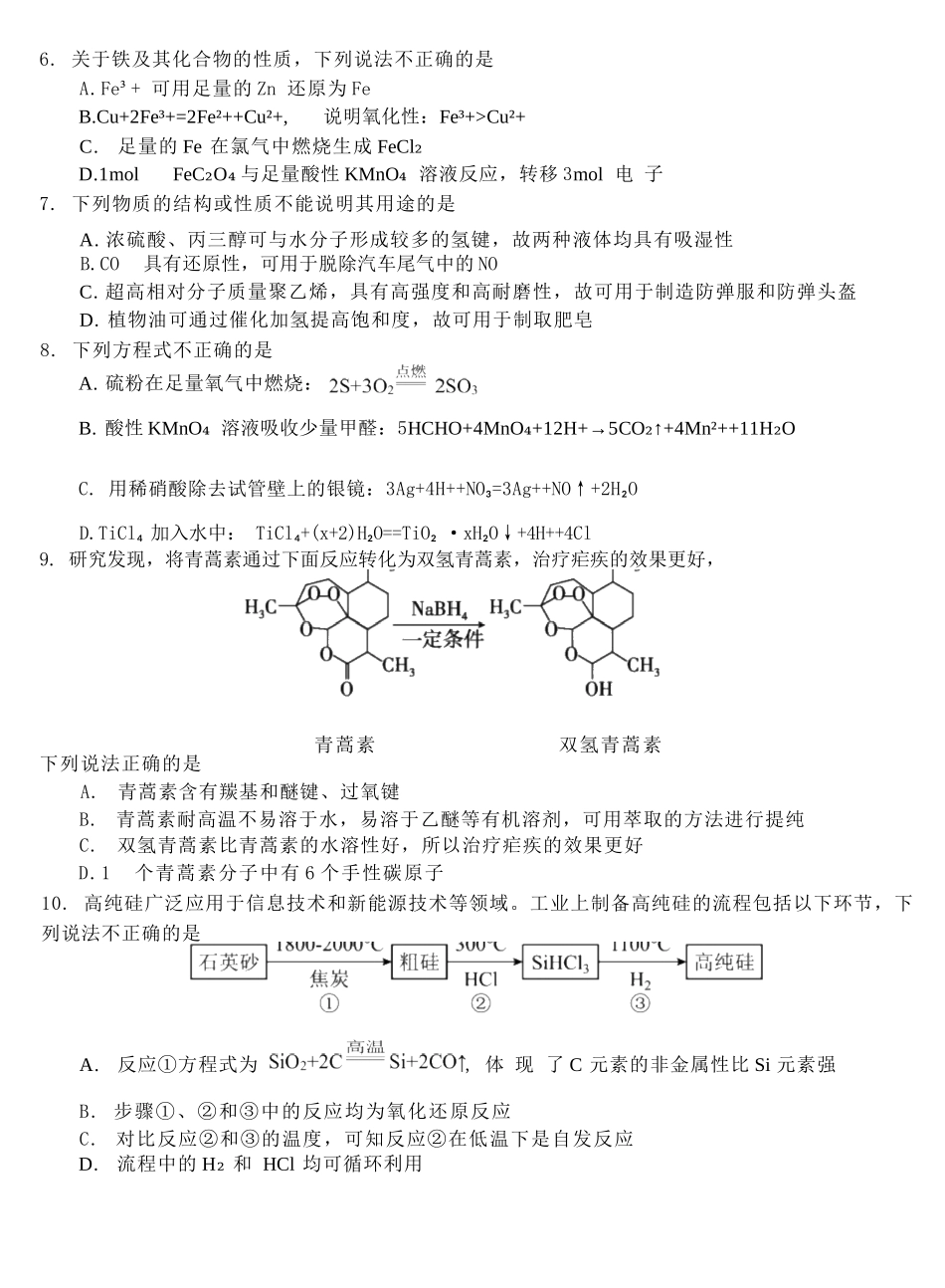 化学试题卷【浙江卷】【高二】浙江省2024学年第二学期温州市环大罗山联盟2024-2025高二下期末联考（6.23-6.25）.docx_第2页