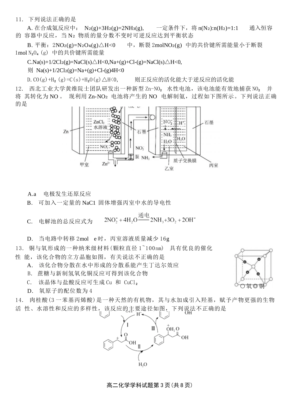 化学试题卷【浙江卷】【高二】浙江省2024学年第二学期温州市环大罗山联盟2024-2025高二下期末联考（6.23-6.25）.docx_第3页
