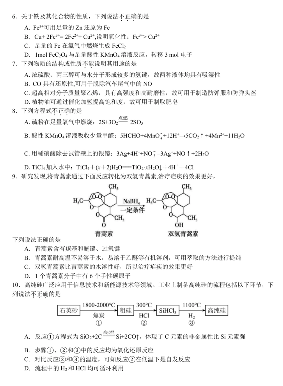 化学试题卷【浙江卷】【高二】浙江省2024学年第二学期温州市环大罗山联盟2024-2025高二下期末联考（6.23-6.25）.pdf_第2页