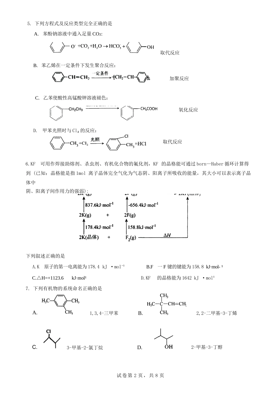 化学试题卷+答案【福建卷】【高二】福建省三明第一中学2024-2025学年高二下学期6月月考（6.10-6.11）.docx_第2页