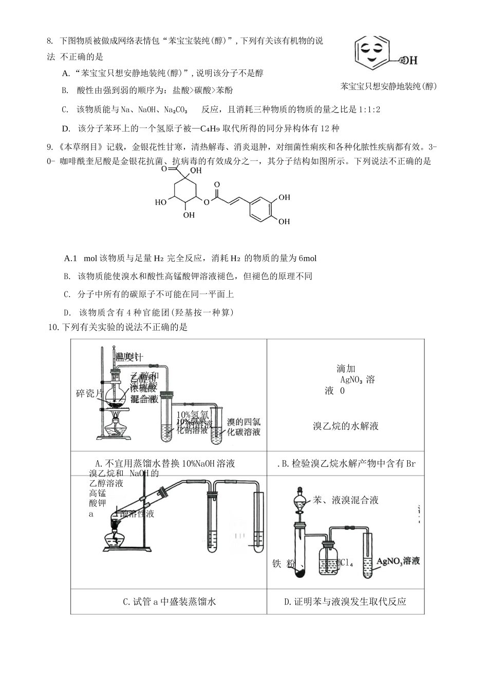 化学试题卷+答案【福建卷】【高二】福建省三明第一中学2024-2025学年高二下学期6月月考（6.10-6.11）.docx_第3页