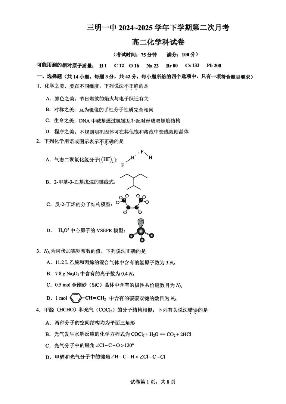 化学试题卷+答案【福建卷】【高二】福建省三明第一中学2024-2025学年高二下学期6月月考（6.10-6.11）.pdf_第1页
