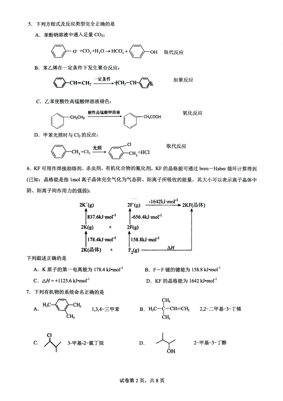 化学试题卷+答案【福建卷】【高二】福建省三明第一中学2024-2025学年高二下学期6月月考（6.10-6.11）.pdf_第2页