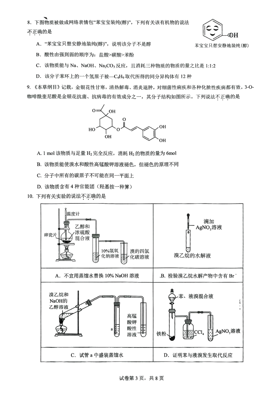 化学试题卷+答案【福建卷】【高二】福建省三明第一中学2024-2025学年高二下学期6月月考（6.10-6.11）.pdf_第3页