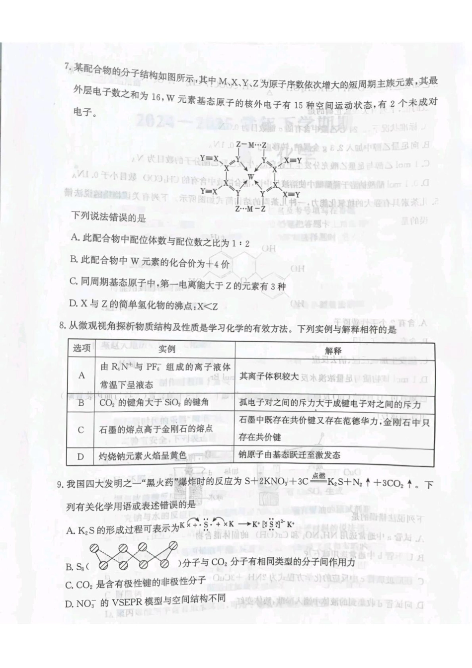 化学试题卷+答案【河北卷】【高二下期末考】河北省邯郸市涉县第一中学2024-2025学年高二下学期6月期末模拟考试（6.14左右）.pdf_第3页
