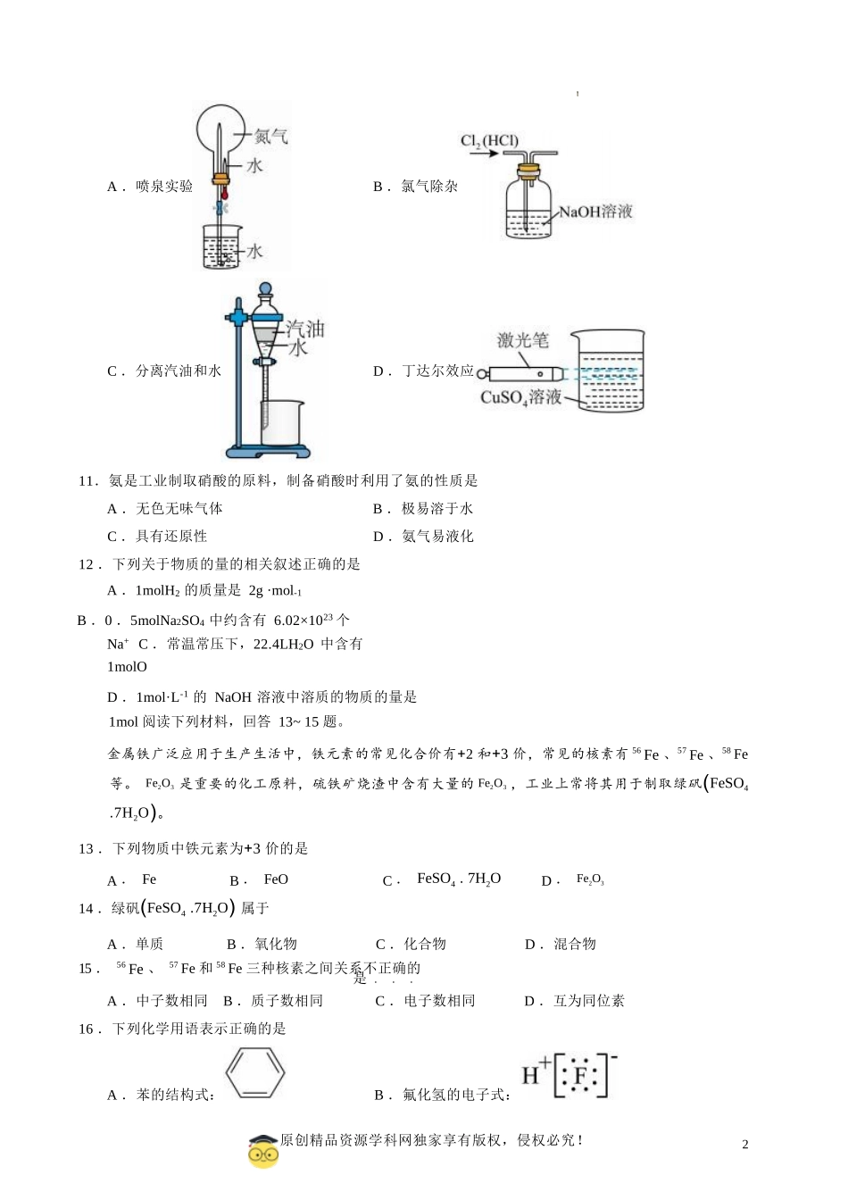 江苏省2025年普通高中学业水平合格性考试化学仿真模拟卷01（考试版）.docx_第2页