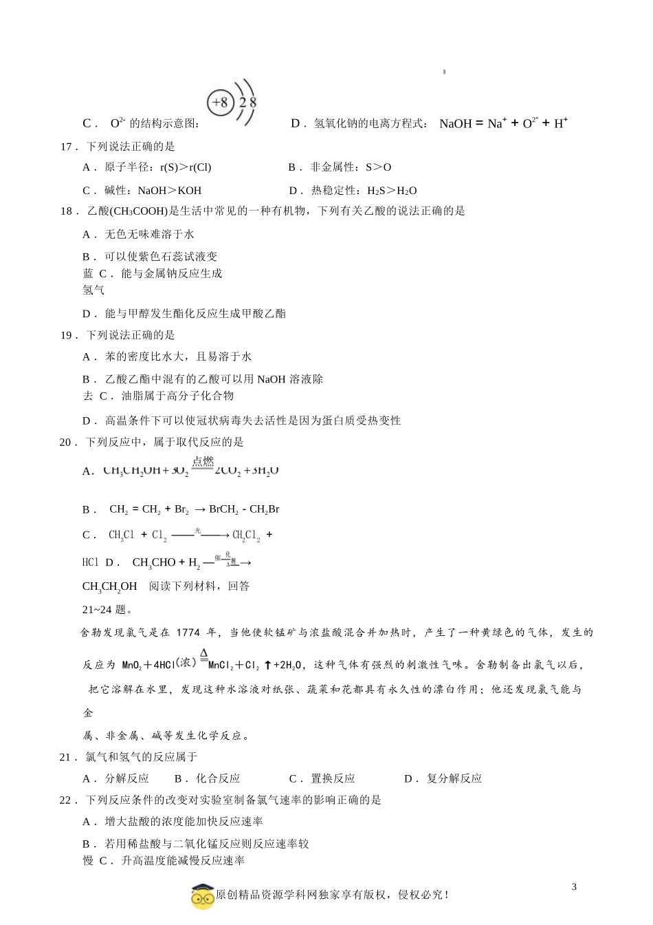 江苏省2025年普通高中学业水平合格性考试化学仿真模拟卷01（考试版）.docx_第3页