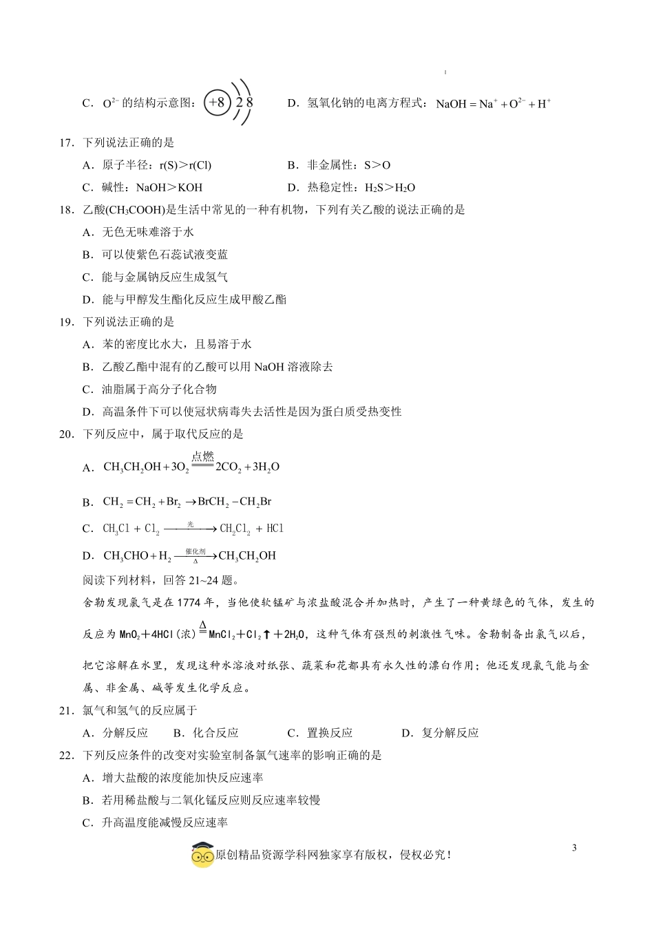 江苏省2025年普通高中学业水平合格性考试化学仿真模拟卷01（考试版）.pdf_第3页