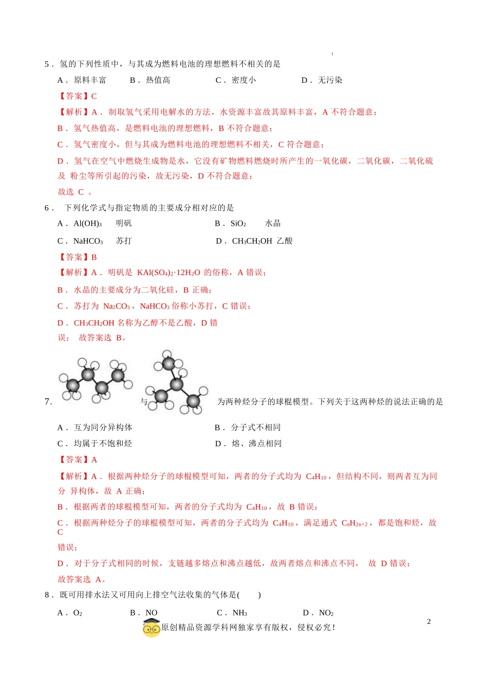 江苏省2025年普通高中学业水平合格性考试化学仿真模拟卷01（全解全析）.docx_第2页