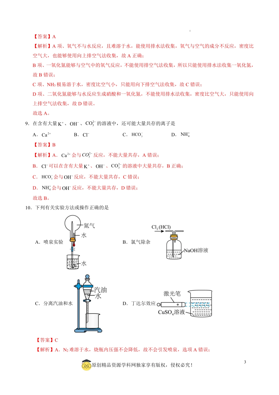 江苏省2025年普通高中学业水平合格性考试化学仿真模拟卷01（全解全析）.pdf_第3页