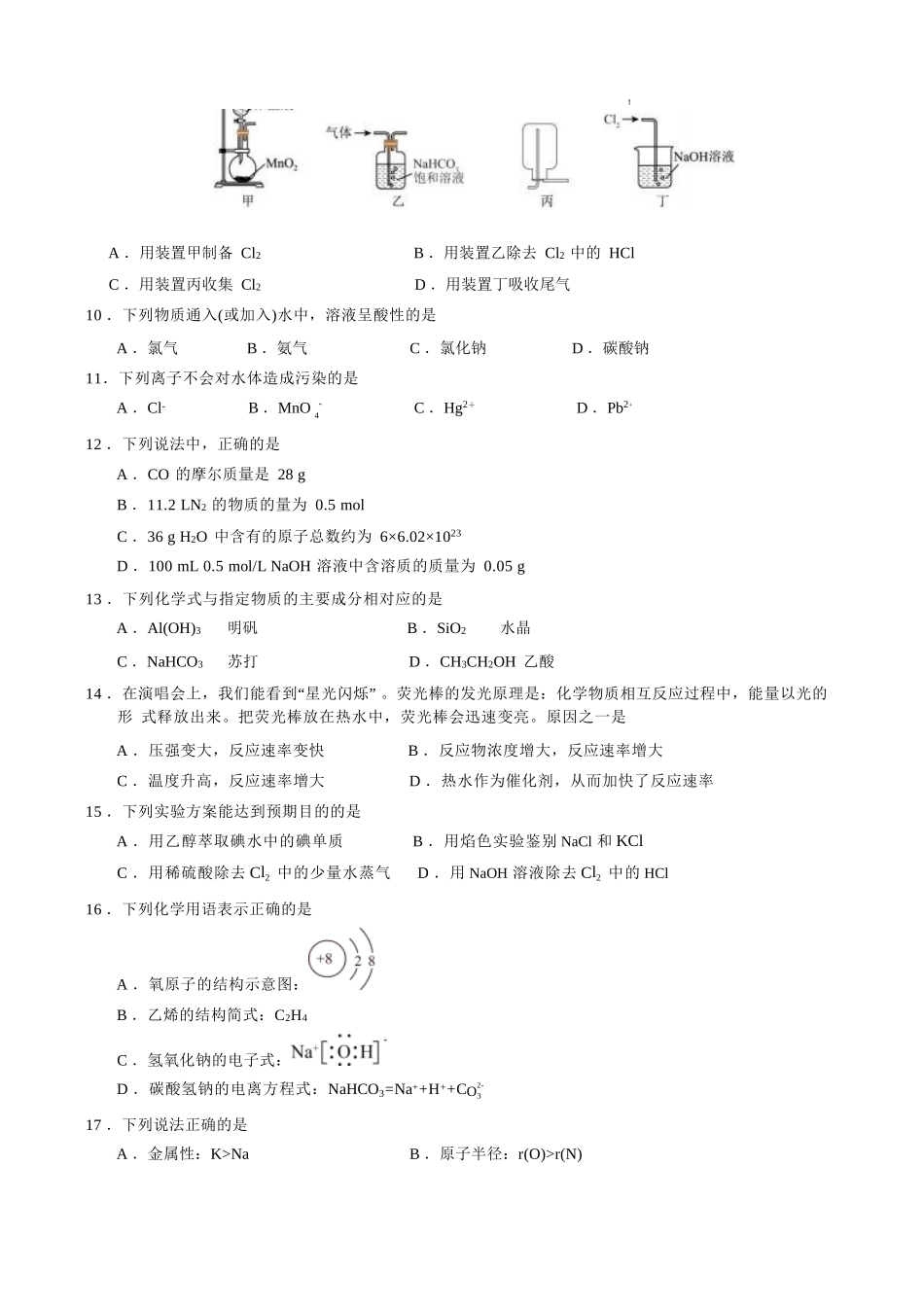 江苏省2025年普通高中学业水平合格性考试化学仿真模拟卷02（考试版）.docx_第2页