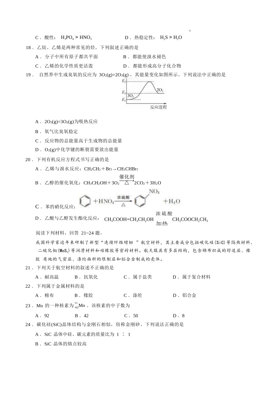 江苏省2025年普通高中学业水平合格性考试化学仿真模拟卷02（考试版）.docx_第3页