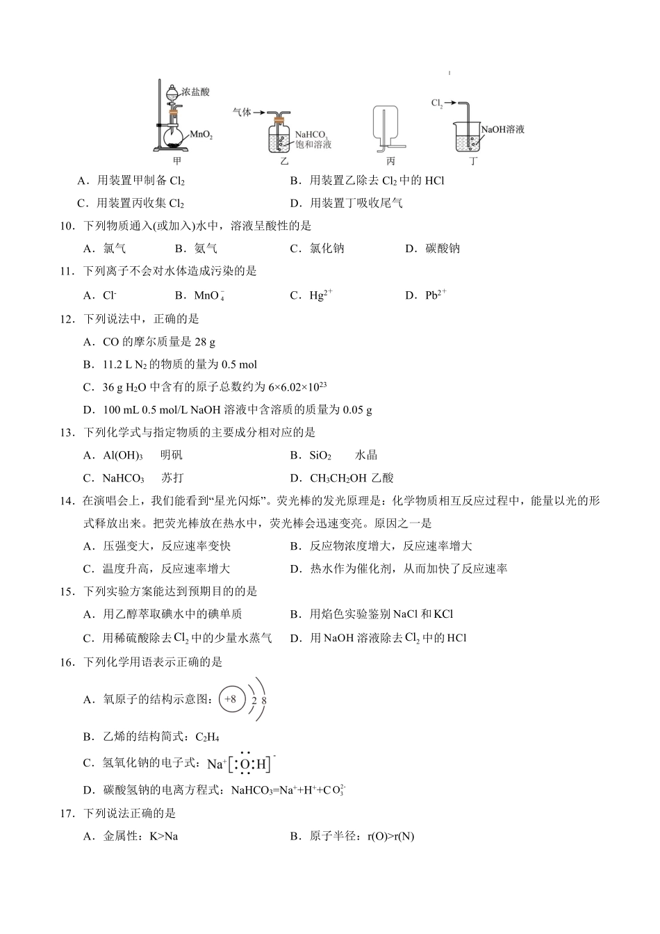 江苏省2025年普通高中学业水平合格性考试化学仿真模拟卷02（考试版）.pdf_第2页