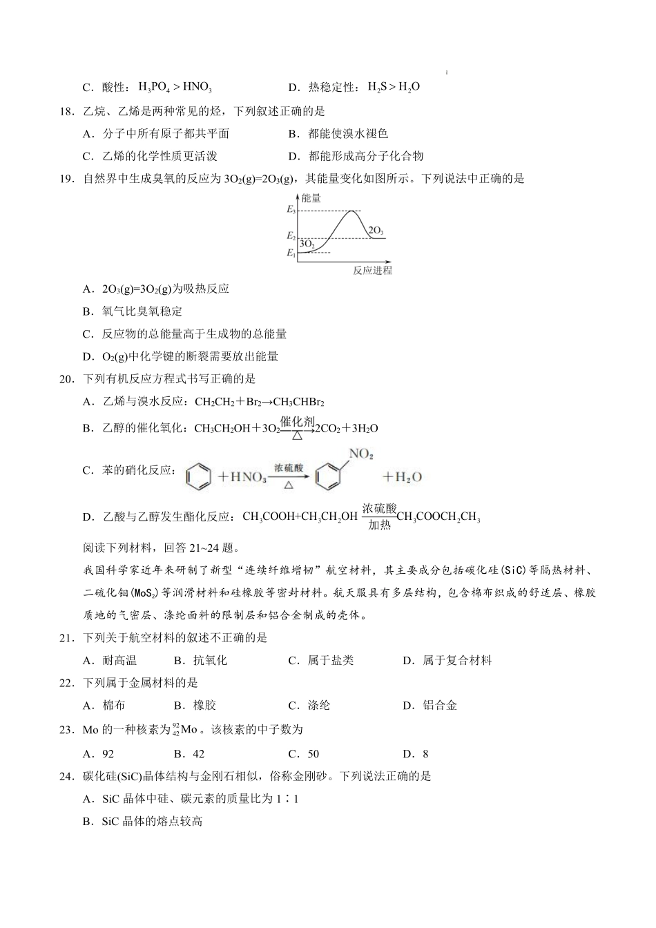 江苏省2025年普通高中学业水平合格性考试化学仿真模拟卷02（考试版）.pdf_第3页