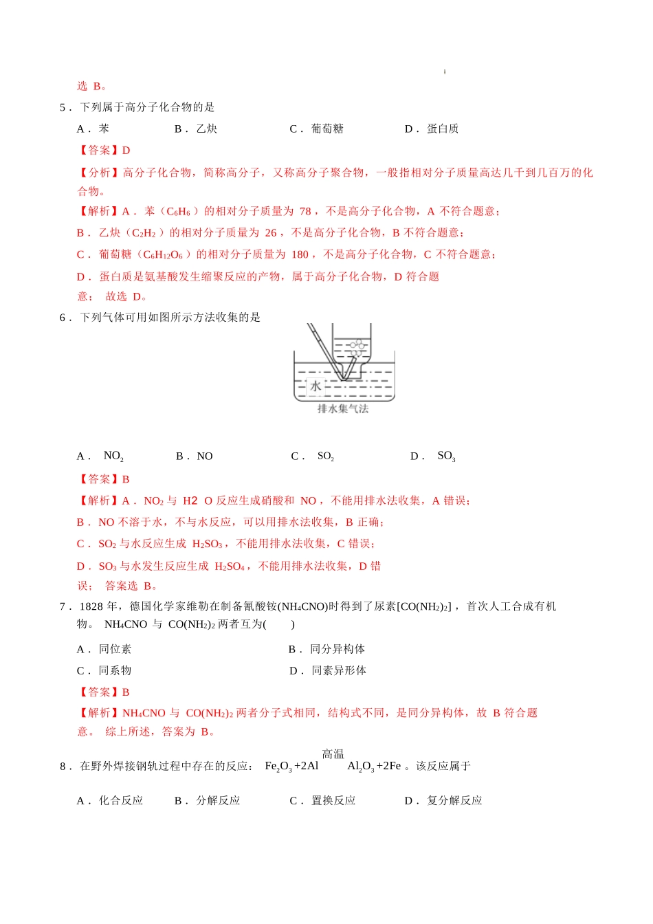 江苏省2025年普通高中学业水平合格性考试化学仿真模拟卷02（全解全析）.docx_第2页