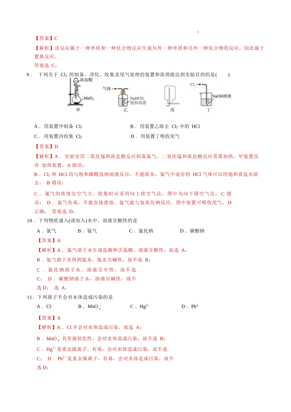江苏省2025年普通高中学业水平合格性考试化学仿真模拟卷02（全解全析）.docx_第3页