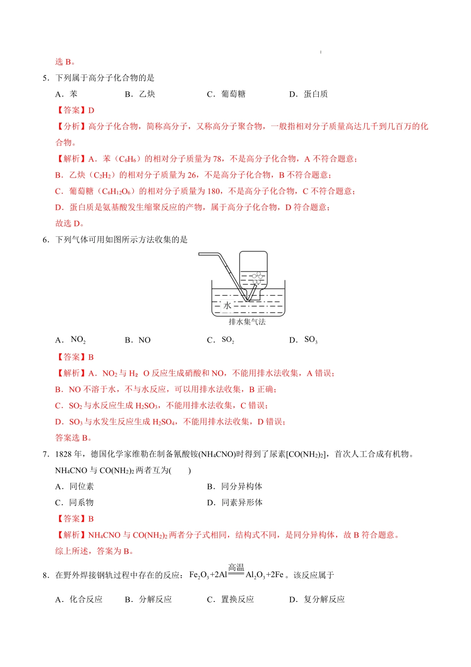 江苏省2025年普通高中学业水平合格性考试化学仿真模拟卷02（全解全析）.pdf_第2页