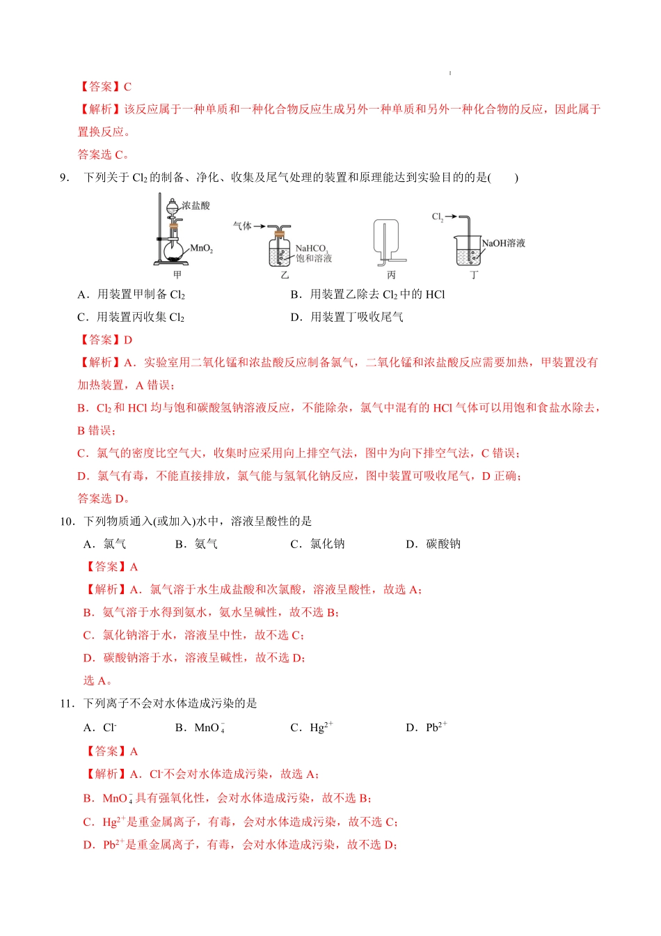 江苏省2025年普通高中学业水平合格性考试化学仿真模拟卷02（全解全析）.pdf_第3页