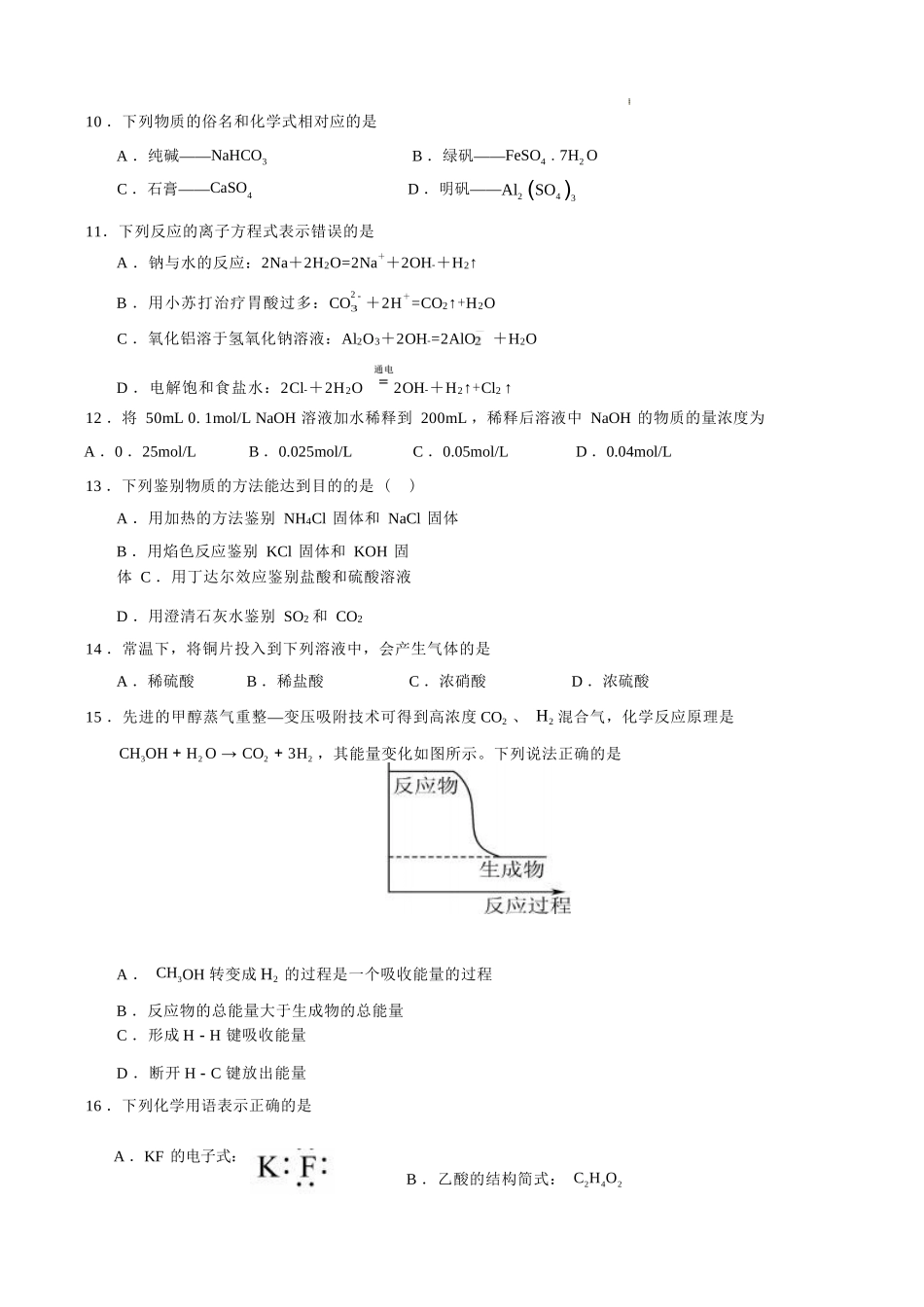 江苏省2025年普通高中学业水平合格性考试化学仿真模拟卷03（考试版）.docx_第2页