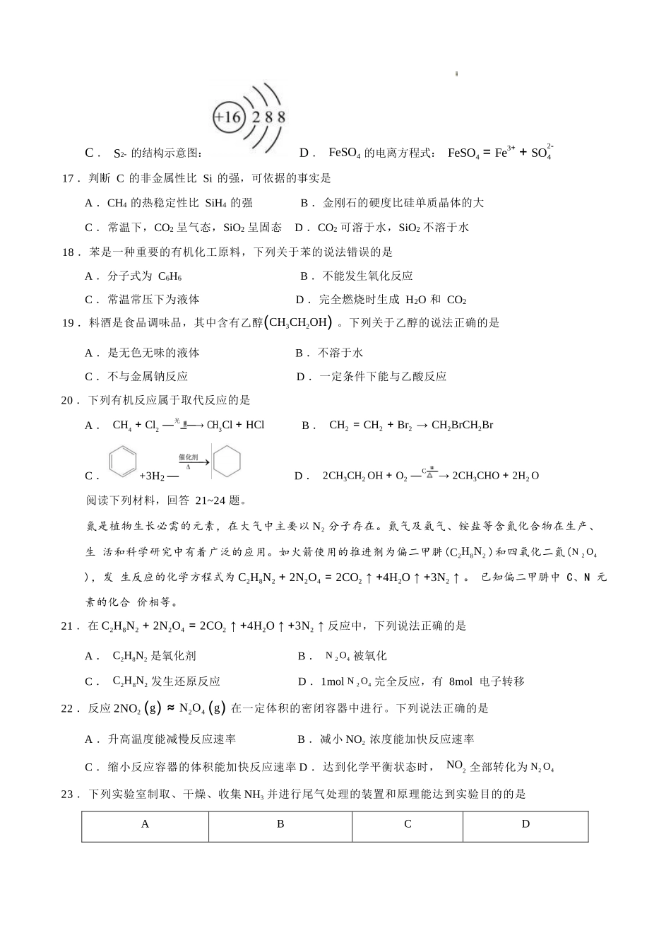 江苏省2025年普通高中学业水平合格性考试化学仿真模拟卷03（考试版）.docx_第3页
