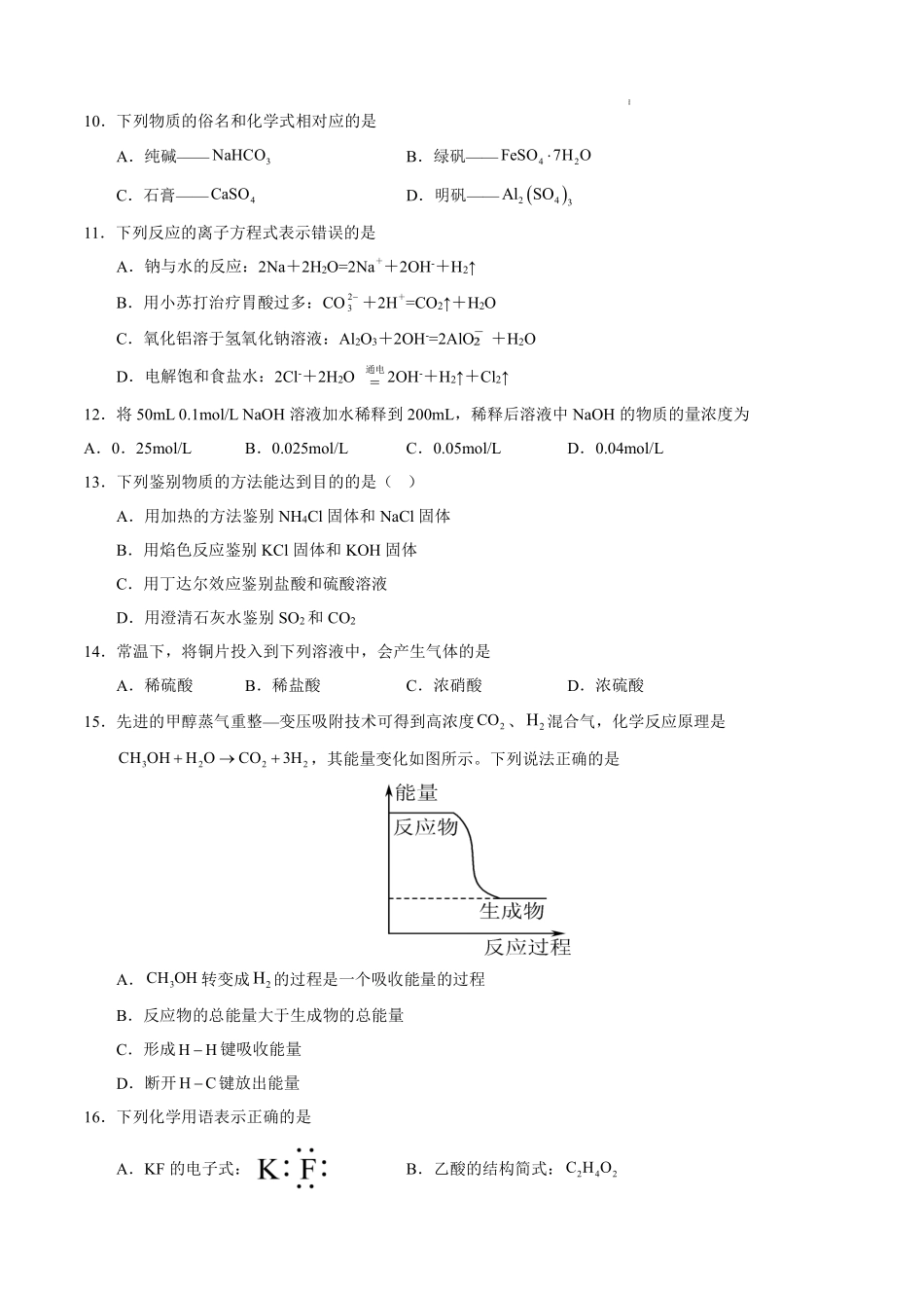 江苏省2025年普通高中学业水平合格性考试化学仿真模拟卷03（考试版）.pdf_第2页