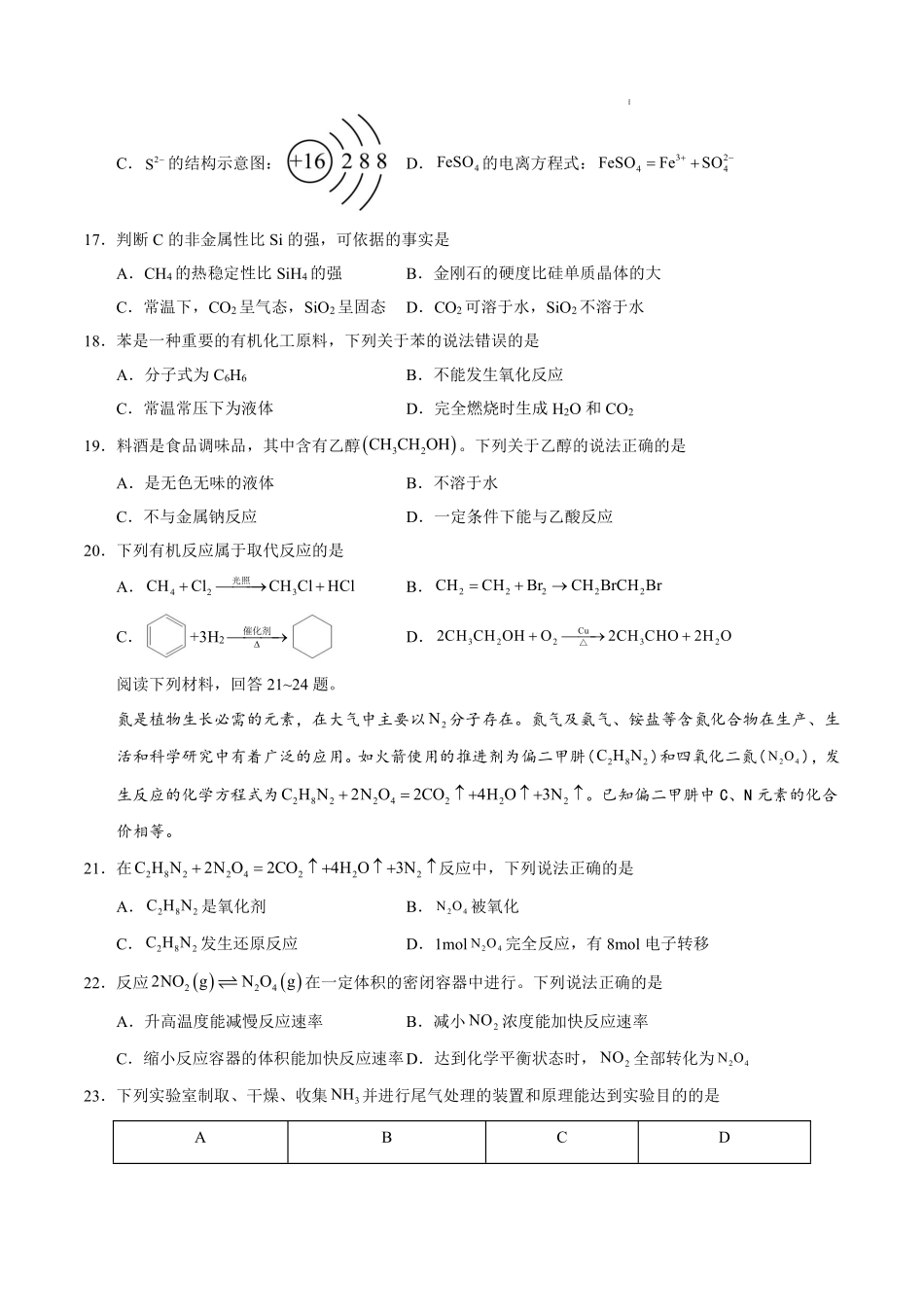 江苏省2025年普通高中学业水平合格性考试化学仿真模拟卷03（考试版）.pdf_第3页