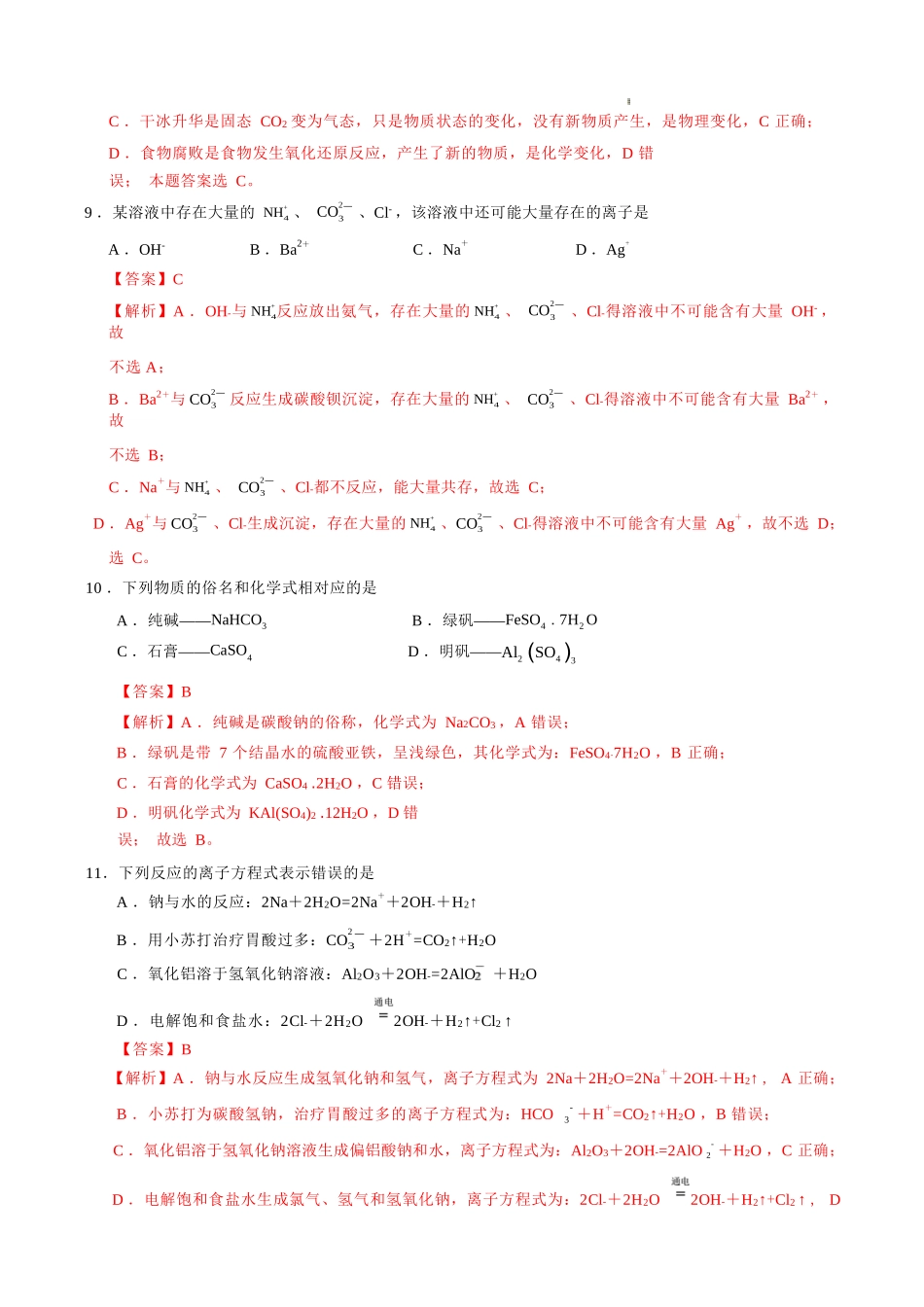 江苏省2025年普通高中学业水平合格性考试化学仿真模拟卷03（全解全析）.docx_第3页