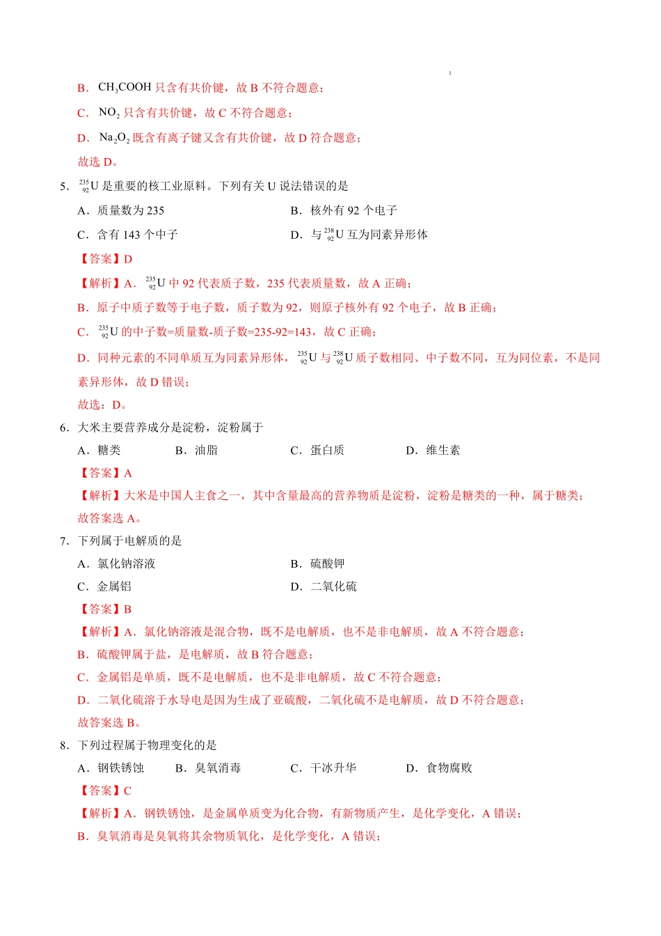 江苏省2025年普通高中学业水平合格性考试化学仿真模拟卷03（全解全析）.pdf_第2页