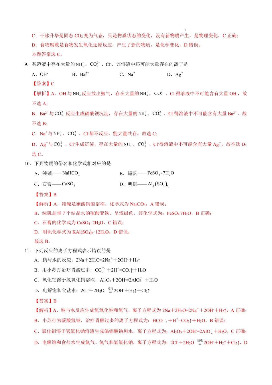 江苏省2025年普通高中学业水平合格性考试化学仿真模拟卷03（全解全析）.pdf_第3页