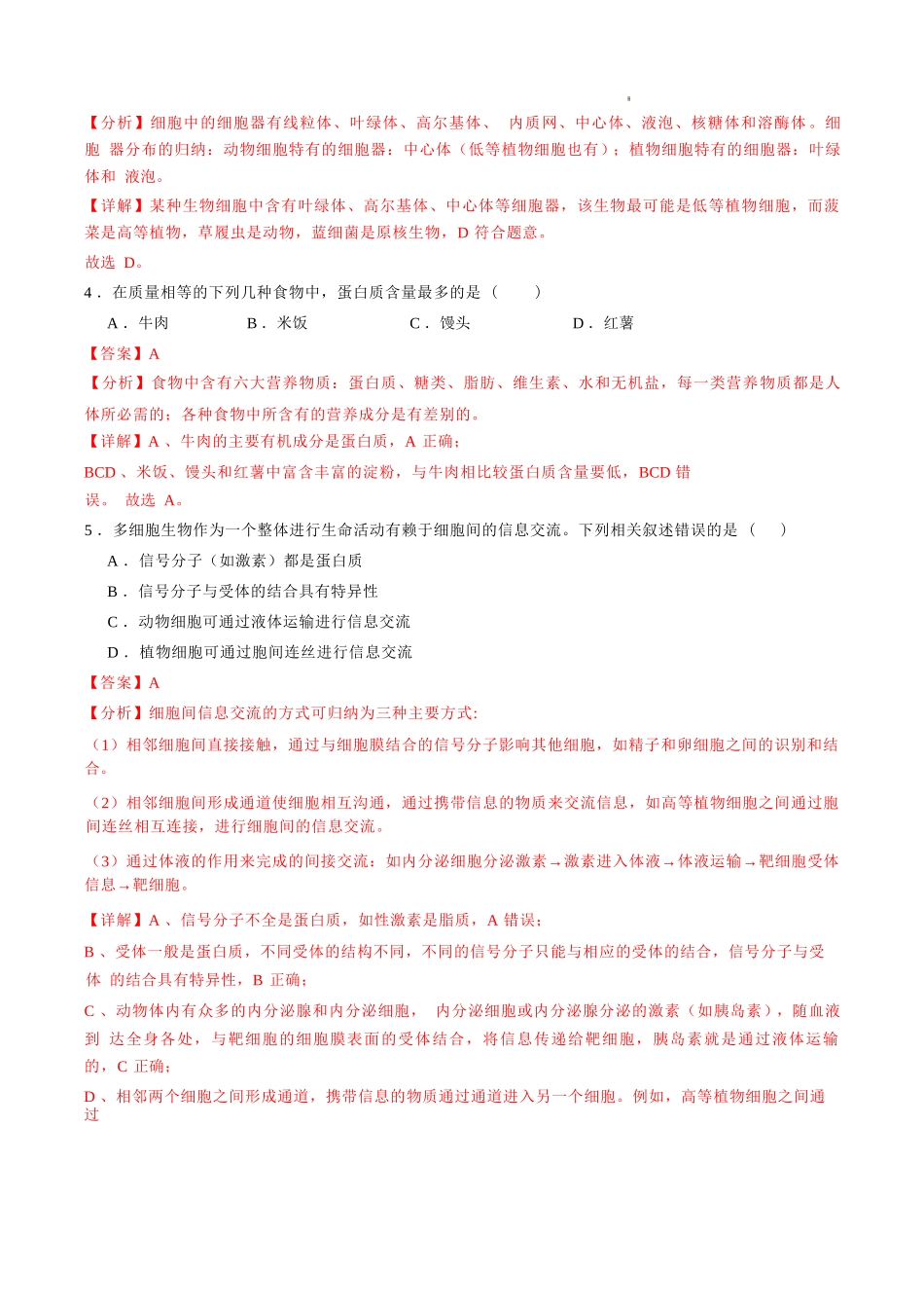 江苏省2025年普通高中学业水平合格性考试生物仿真模拟卷01（解析版).docx_第2页