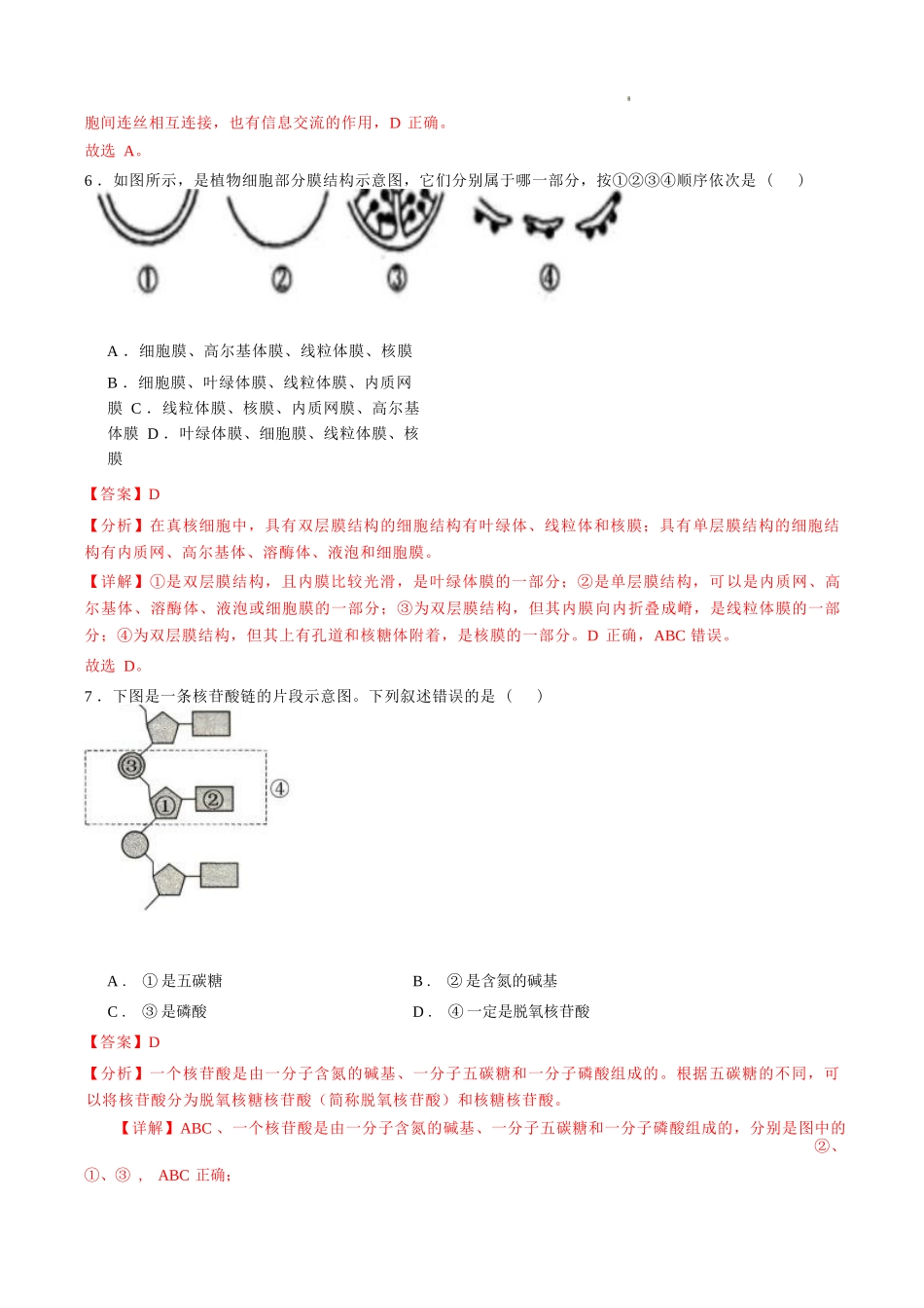 江苏省2025年普通高中学业水平合格性考试生物仿真模拟卷01（解析版).docx_第3页