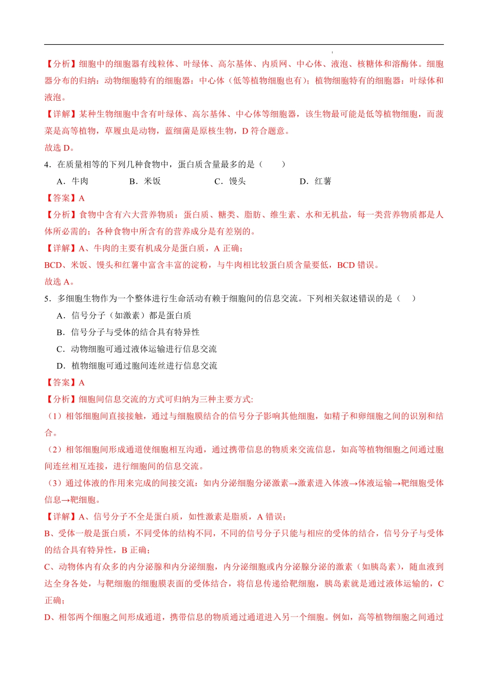 江苏省2025年普通高中学业水平合格性考试生物仿真模拟卷01（解析版).pdf_第2页